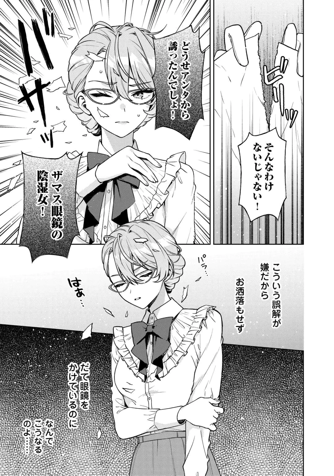 Oshi no Mamahaha ni Naru Tamenaraba, Yorokonde Gisou Kekkon Itashimasu! Chapter 1 7ページ