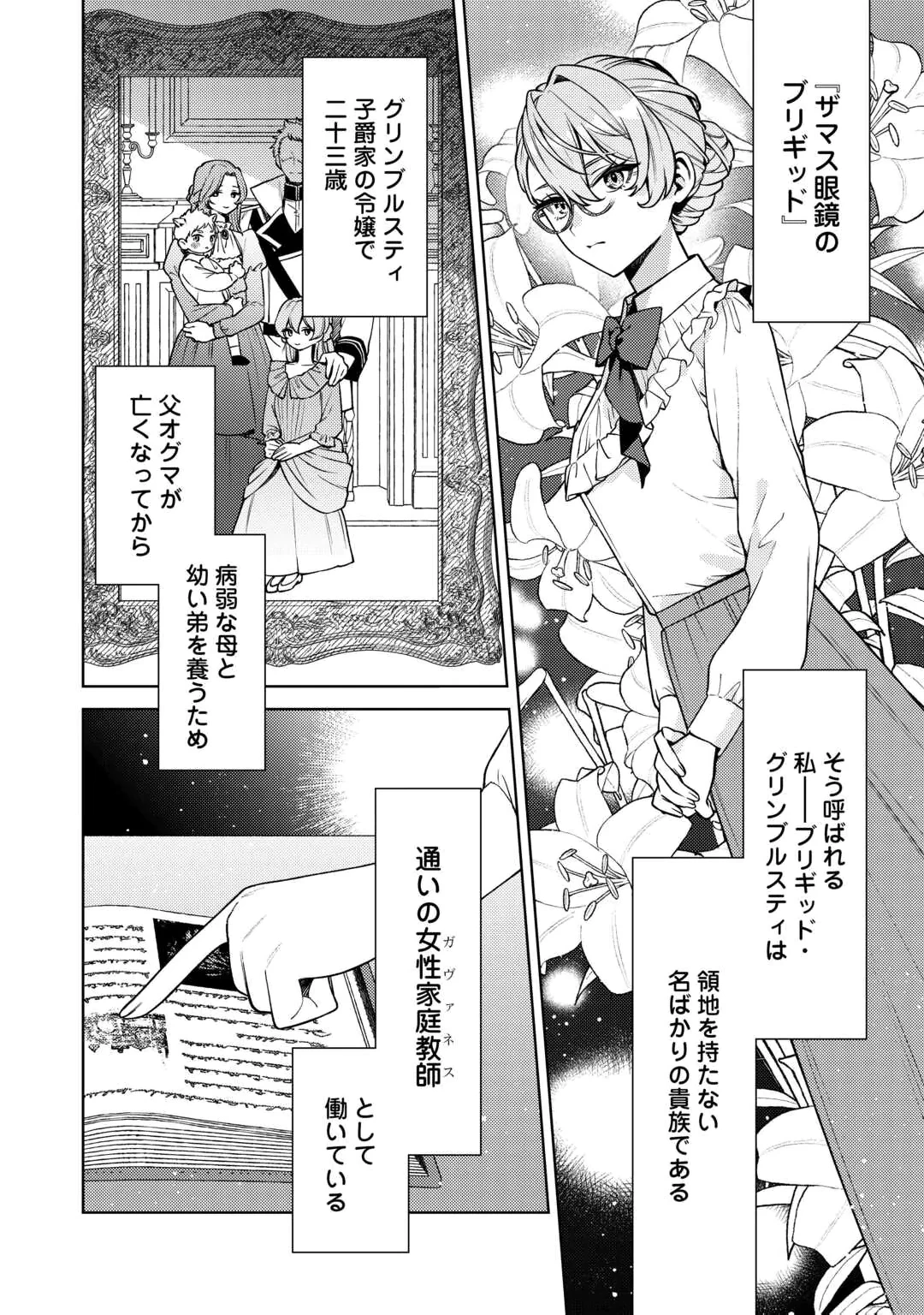Oshi no Mamahaha ni Naru Tamenaraba, Yorokonde Gisou Kekkon Itashimasu! Chapter 1 8ページ