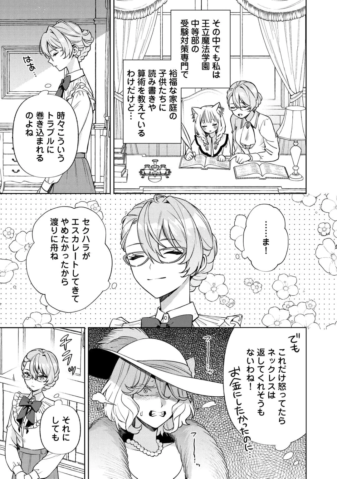 Oshi no Mamahaha ni Naru Tamenaraba, Yorokonde Gisou Kekkon Itashimasu! Chapter 1 9ページ