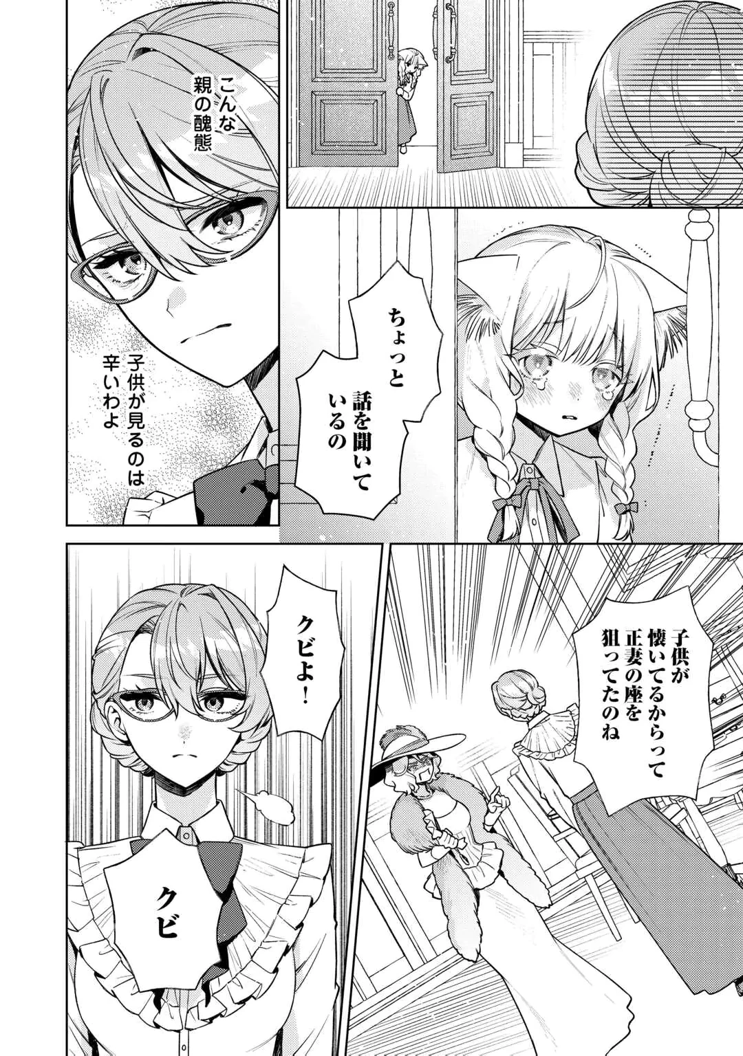 Oshi no Mamahaha ni Naru Tamenaraba, Yorokonde Gisou Kekkon Itashimasu! Chapter 1 10ページ