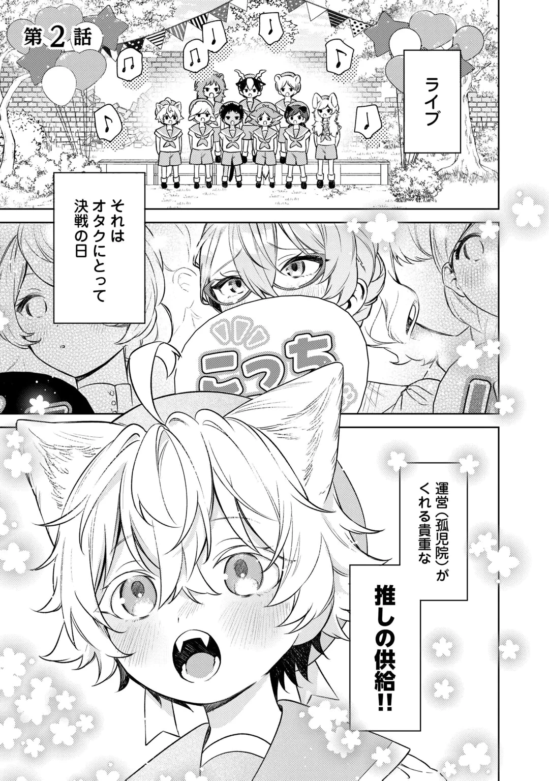 Oshi no Mamahaha ni Naru Tamenaraba, Yorokonde Gisou Kekkon Itashimasu! Chapter 2 1ページ