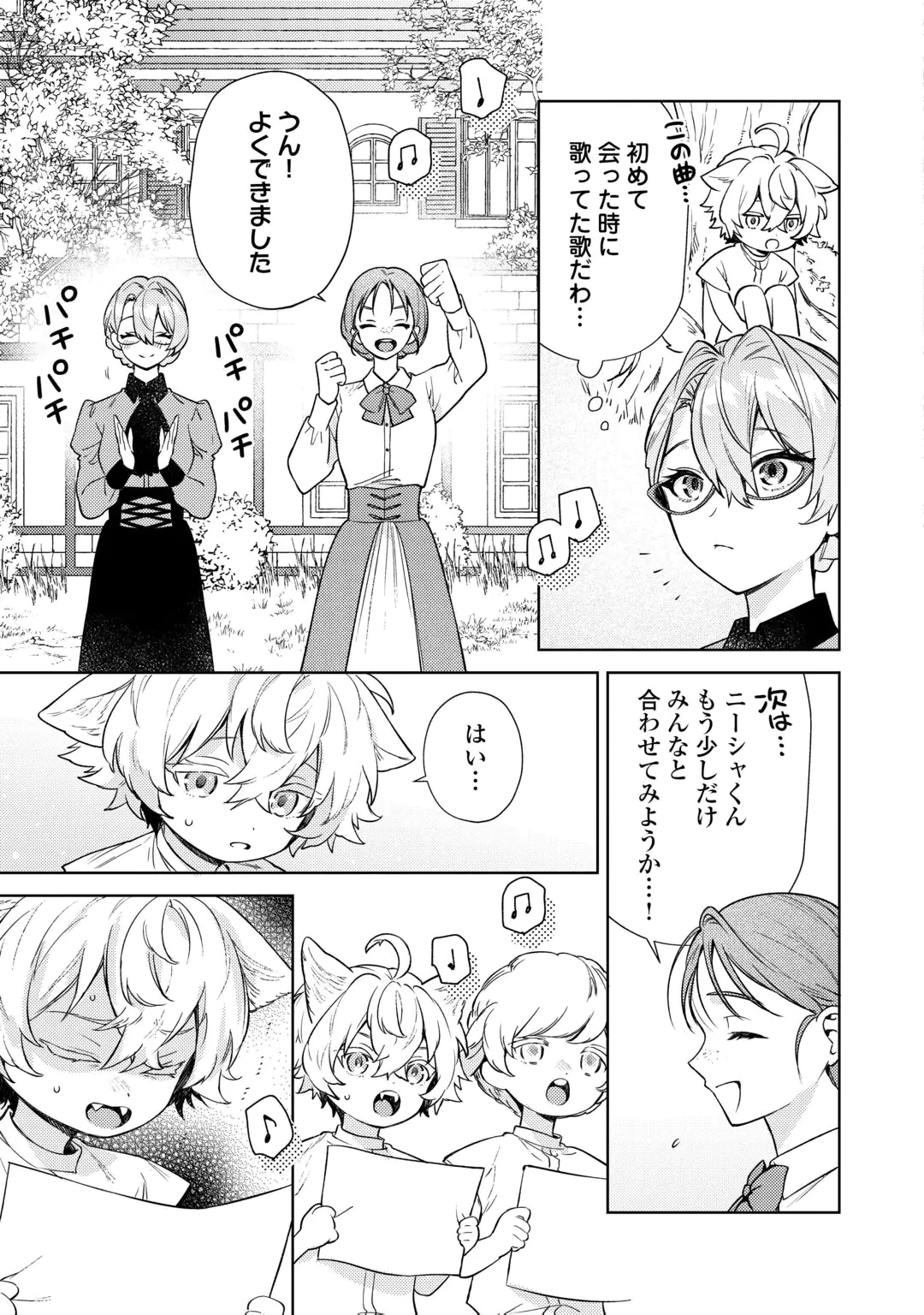 Oshi no Mamahaha ni Naru Tamenaraba, Yorokonde Gisou Kekkon Itashimasu! Chapter 2 11ページ
