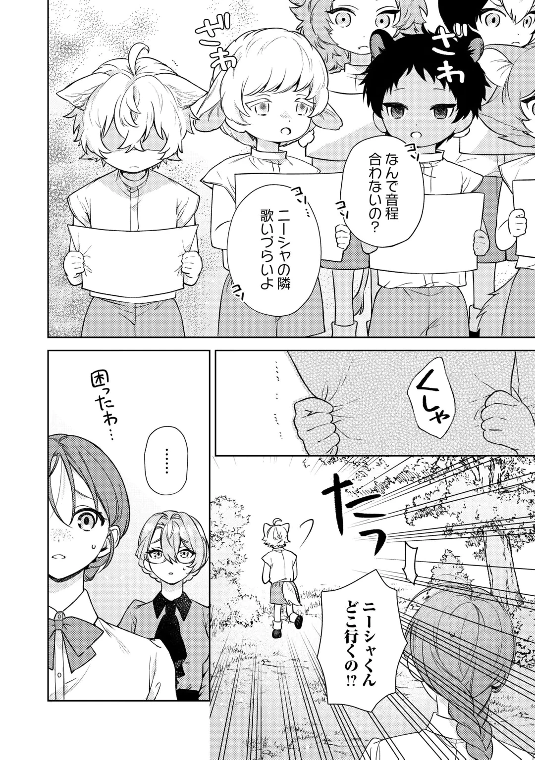 Oshi no Mamahaha ni Naru Tamenaraba, Yorokonde Gisou Kekkon Itashimasu! Chapter 2 12ページ