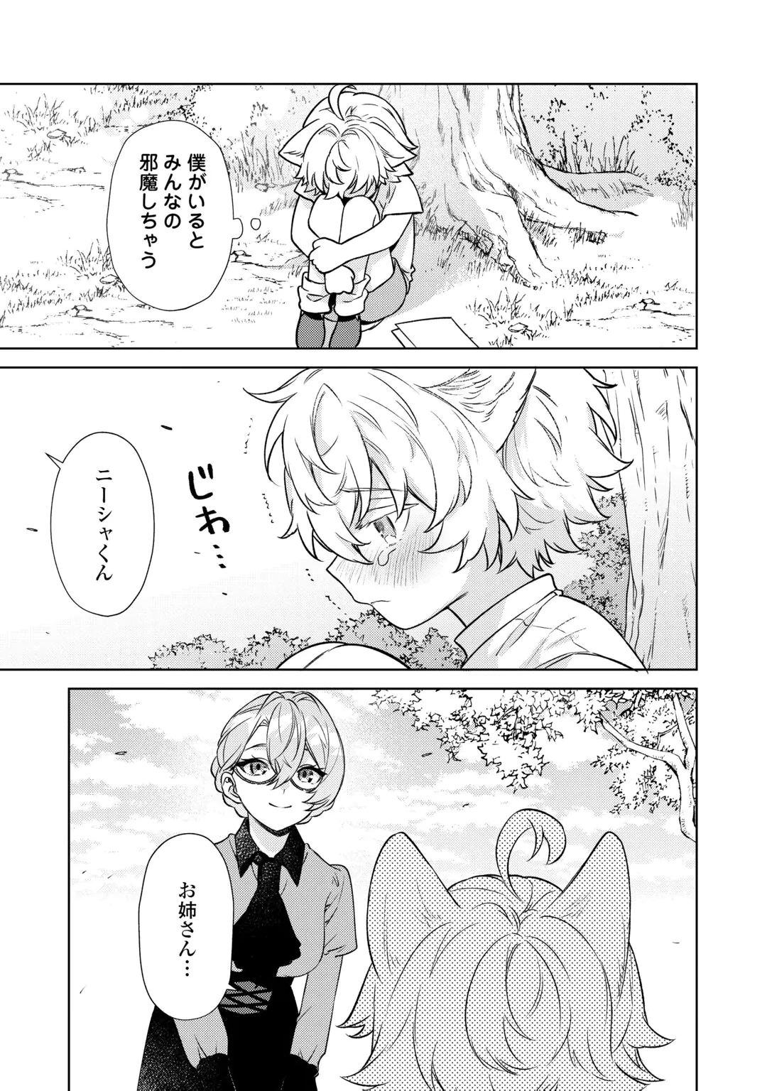 Oshi no Mamahaha ni Naru Tamenaraba, Yorokonde Gisou Kekkon Itashimasu! Chapter 2 13ページ