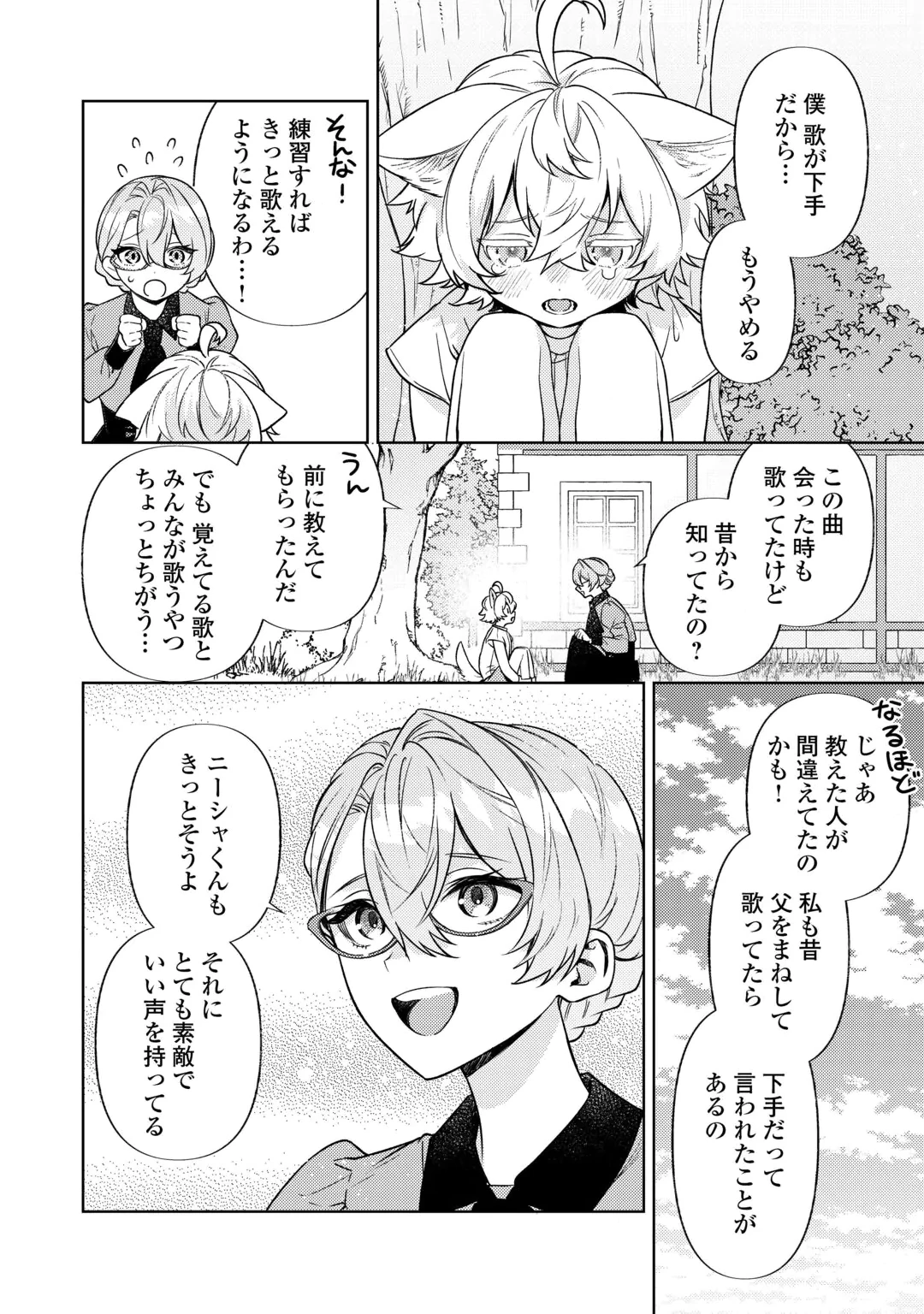 Oshi no Mamahaha ni Naru Tamenaraba, Yorokonde Gisou Kekkon Itashimasu! Chapter 2 14ページ