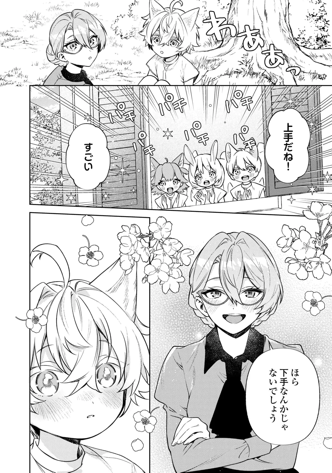 Oshi no Mamahaha ni Naru Tamenaraba, Yorokonde Gisou Kekkon Itashimasu! Chapter 2 16ページ