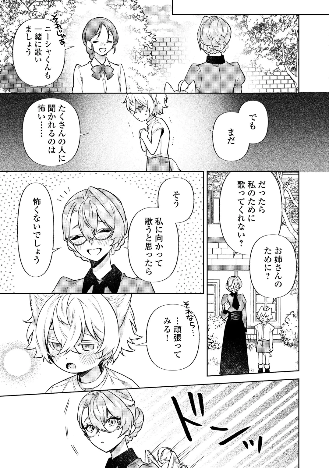 Oshi no Mamahaha ni Naru Tamenaraba, Yorokonde Gisou Kekkon Itashimasu! Chapter 2 17ページ