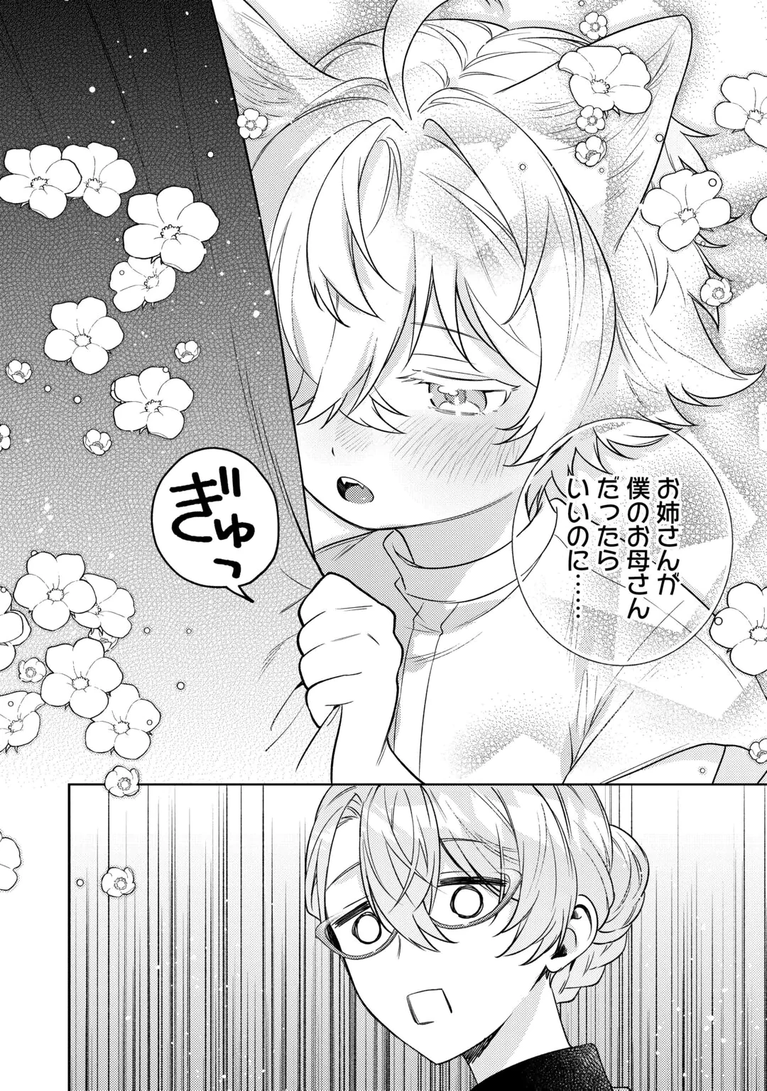 Oshi no Mamahaha ni Naru Tamenaraba, Yorokonde Gisou Kekkon Itashimasu! Chapter 2 18ページ