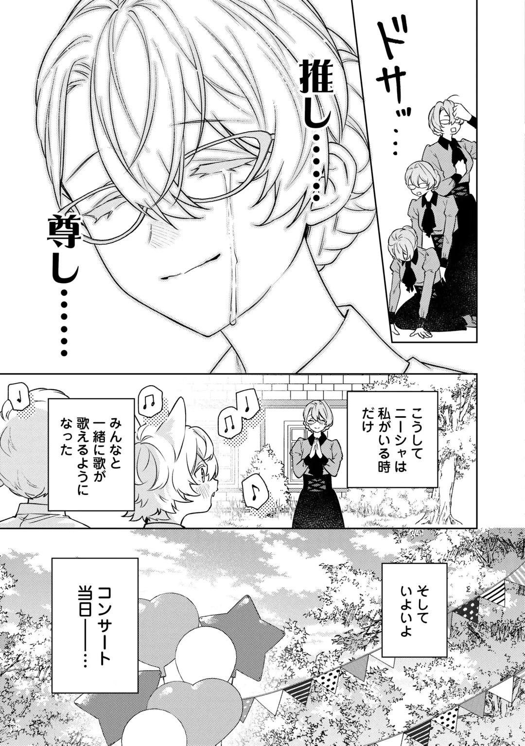 Oshi no Mamahaha ni Naru Tamenaraba, Yorokonde Gisou Kekkon Itashimasu! Chapter 2 19ページ