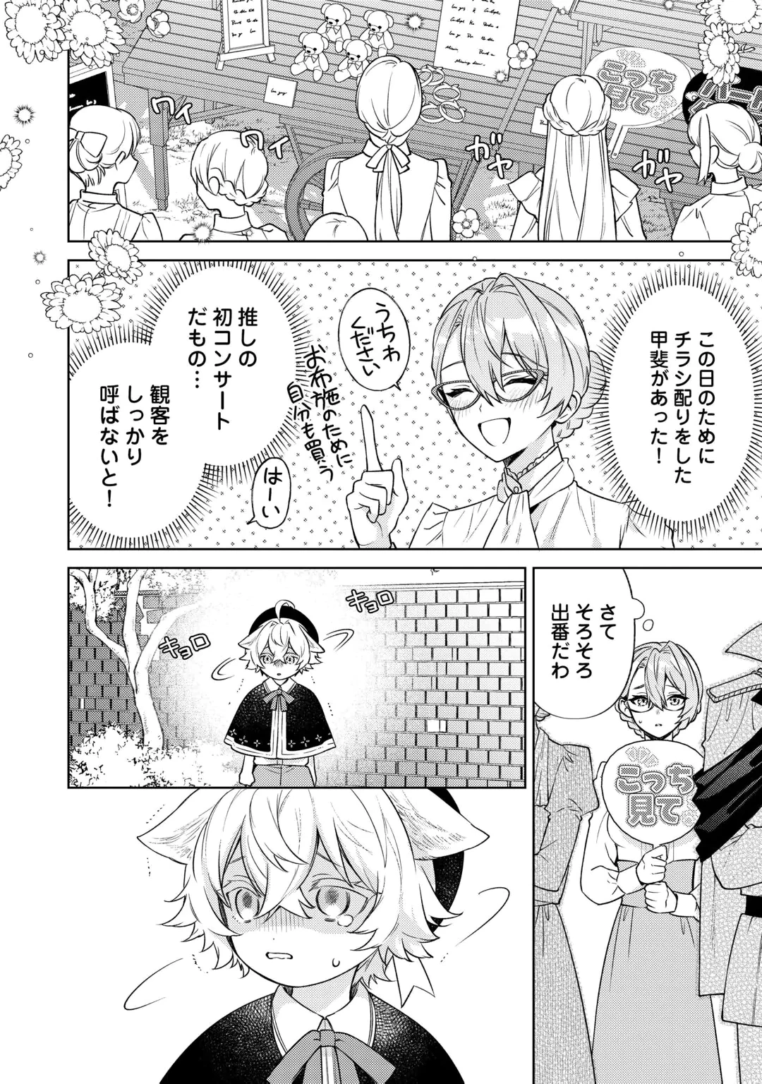 Oshi no Mamahaha ni Naru Tamenaraba, Yorokonde Gisou Kekkon Itashimasu! Chapter 2 20ページ