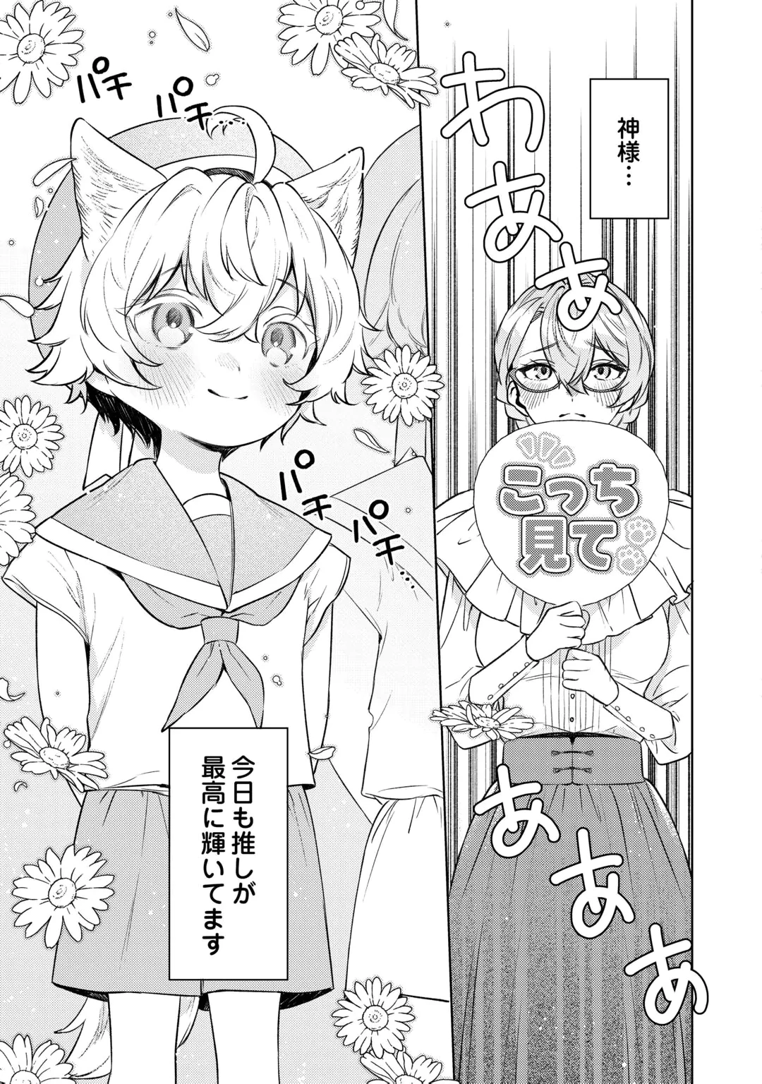 Oshi no Mamahaha ni Naru Tamenaraba, Yorokonde Gisou Kekkon Itashimasu! Chapter 2 3ページ