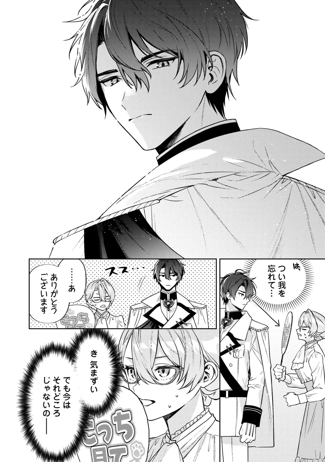 Oshi no Mamahaha ni Naru Tamenaraba, Yorokonde Gisou Kekkon Itashimasu! Chapter 2 22ページ