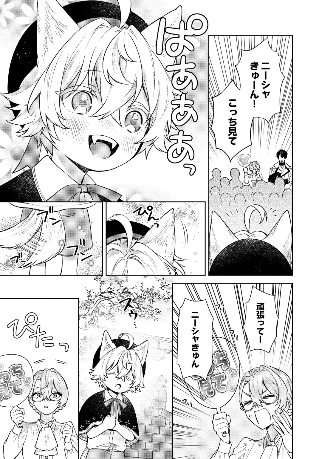 Oshi no Mamahaha ni Naru Tamenaraba, Yorokonde Gisou Kekkon Itashimasu! Chapter 2 23ページ