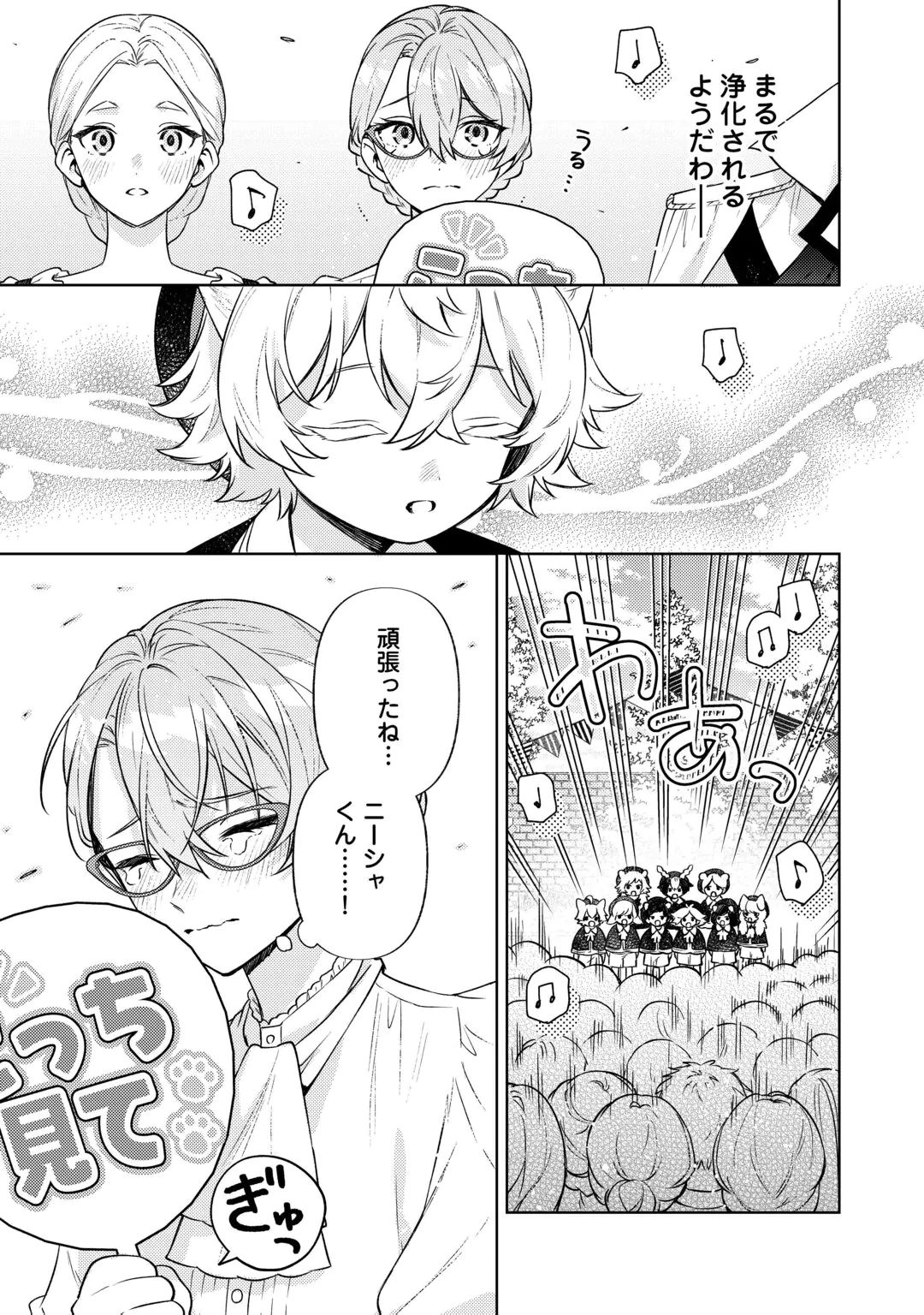 Oshi no Mamahaha ni Naru Tamenaraba, Yorokonde Gisou Kekkon Itashimasu! Chapter 2 25ページ