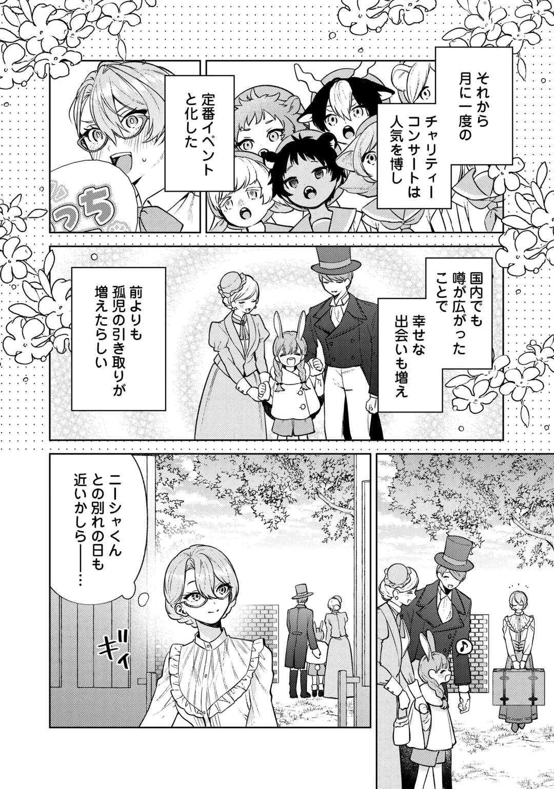 Oshi no Mamahaha ni Naru Tamenaraba, Yorokonde Gisou Kekkon Itashimasu! Chapter 2 26ページ