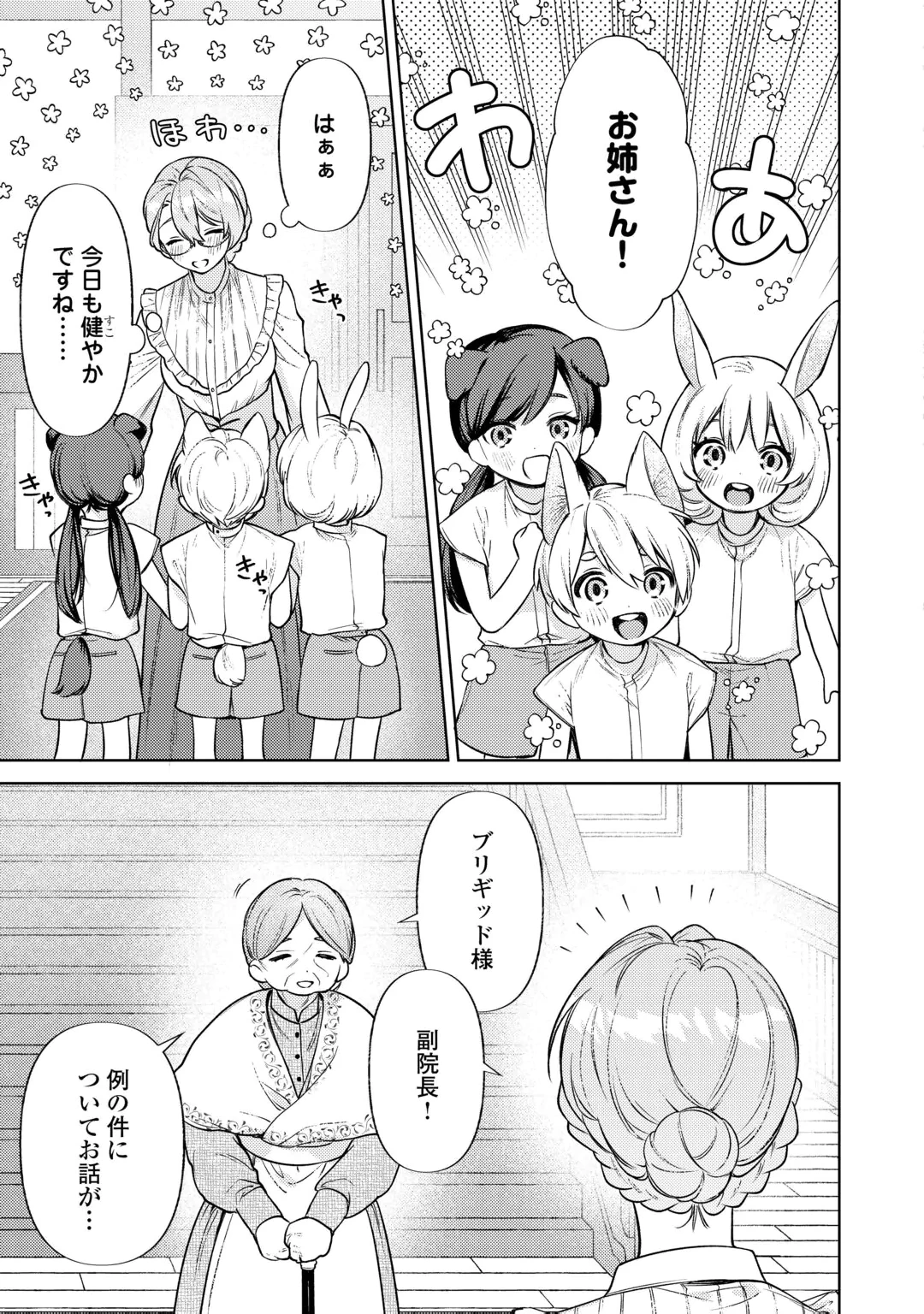 Oshi no Mamahaha ni Naru Tamenaraba, Yorokonde Gisou Kekkon Itashimasu! Chapter 2 27ページ