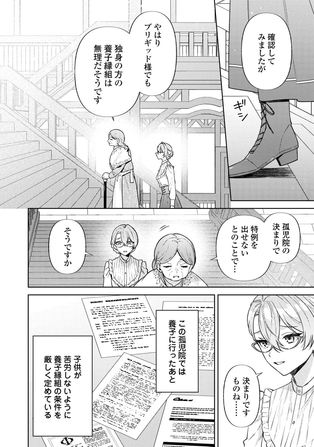 Oshi no Mamahaha ni Naru Tamenaraba, Yorokonde Gisou Kekkon Itashimasu! Chapter 2 28ページ