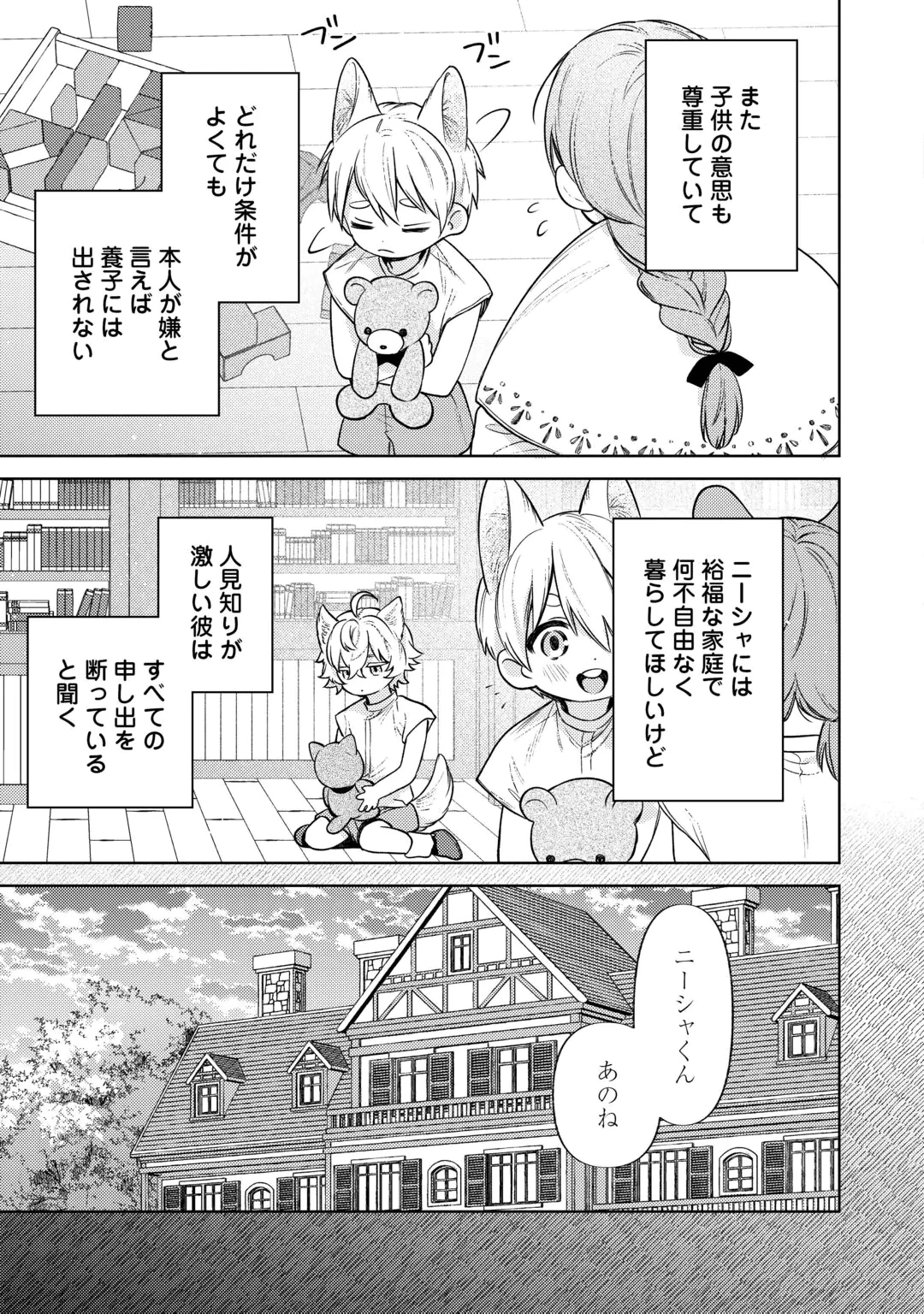 Oshi no Mamahaha ni Naru Tamenaraba, Yorokonde Gisou Kekkon Itashimasu! Chapter 2 29ページ