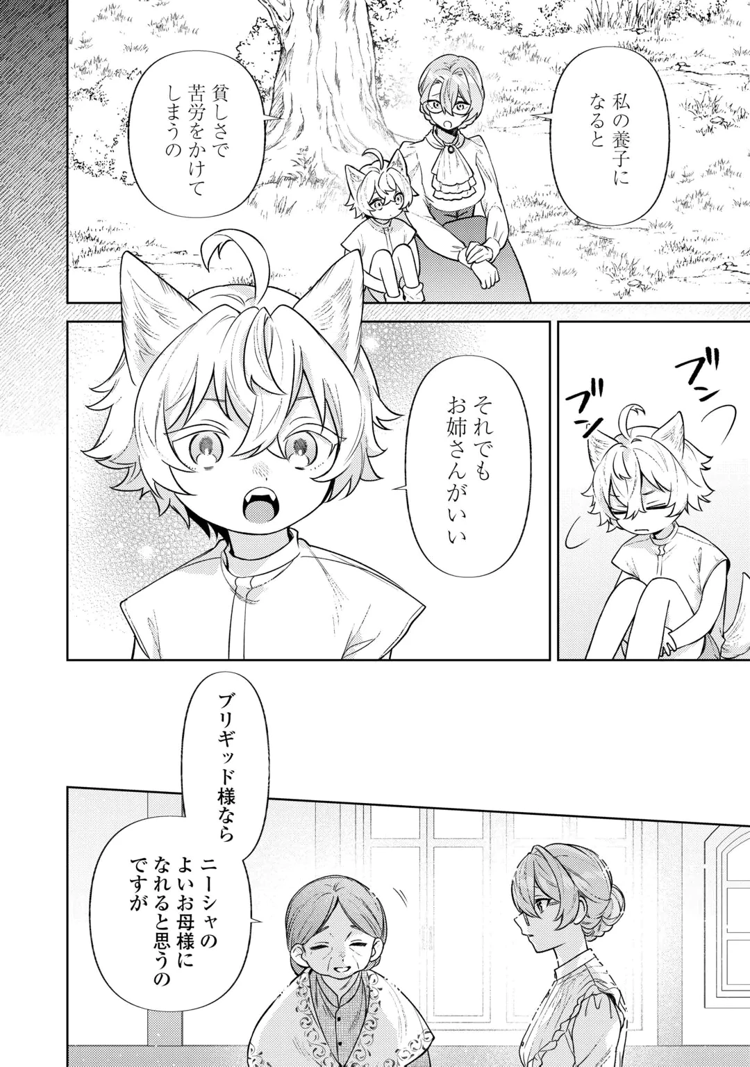 Oshi no Mamahaha ni Naru Tamenaraba, Yorokonde Gisou Kekkon Itashimasu! Chapter 2 30ページ