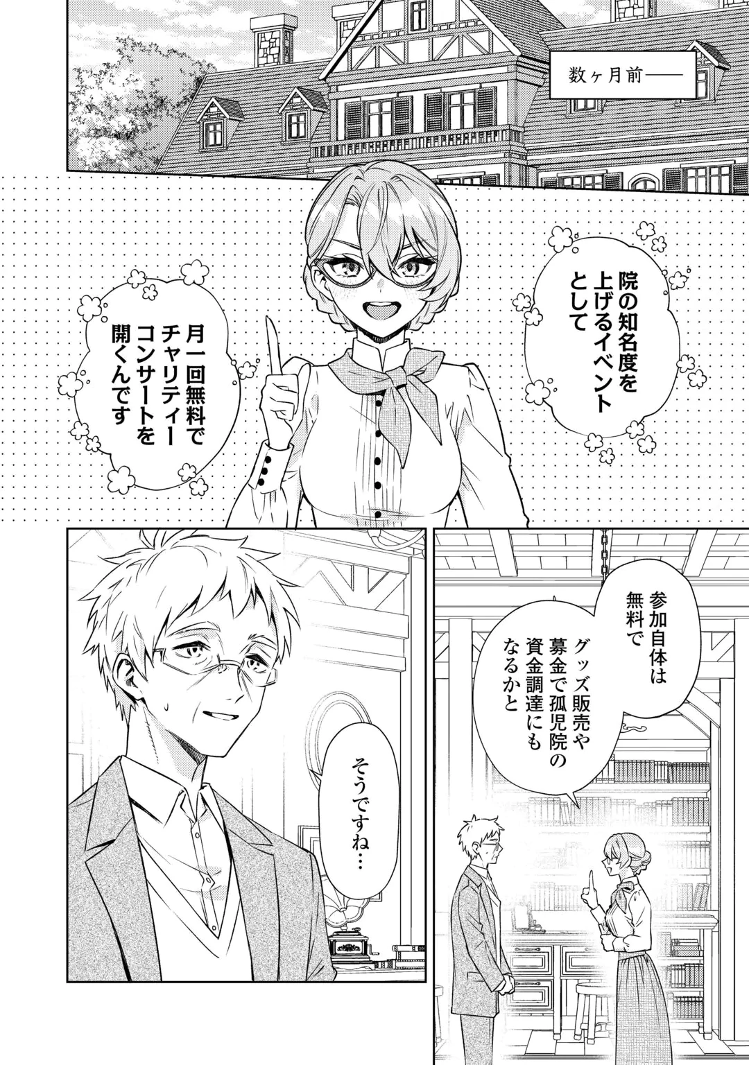 Oshi no Mamahaha ni Naru Tamenaraba, Yorokonde Gisou Kekkon Itashimasu! Chapter 2 4ページ