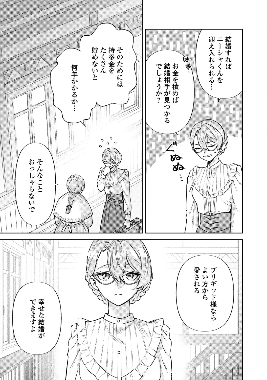 Oshi no Mamahaha ni Naru Tamenaraba, Yorokonde Gisou Kekkon Itashimasu! Chapter 2 31ページ
