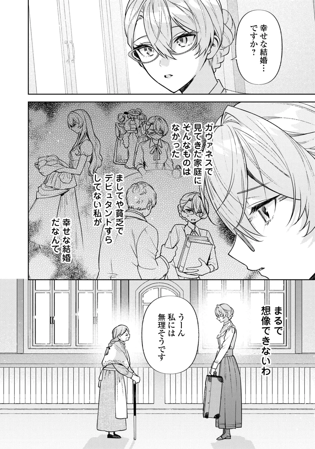 Oshi no Mamahaha ni Naru Tamenaraba, Yorokonde Gisou Kekkon Itashimasu! Chapter 2 32ページ