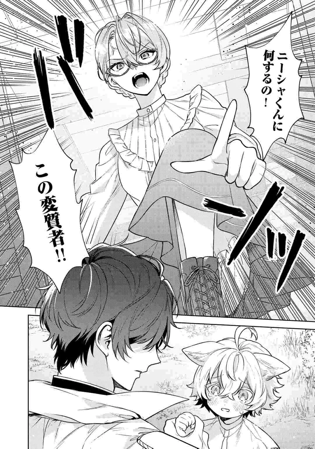 Oshi no Mamahaha ni Naru Tamenaraba, Yorokonde Gisou Kekkon Itashimasu! Chapter 2 34ページ
