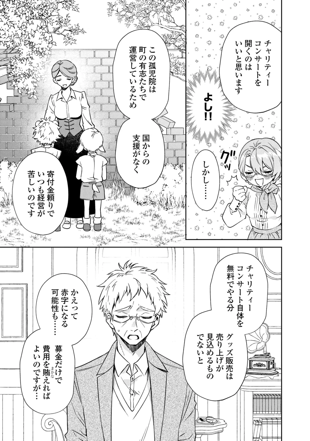 Oshi no Mamahaha ni Naru Tamenaraba, Yorokonde Gisou Kekkon Itashimasu! Chapter 2 5ページ