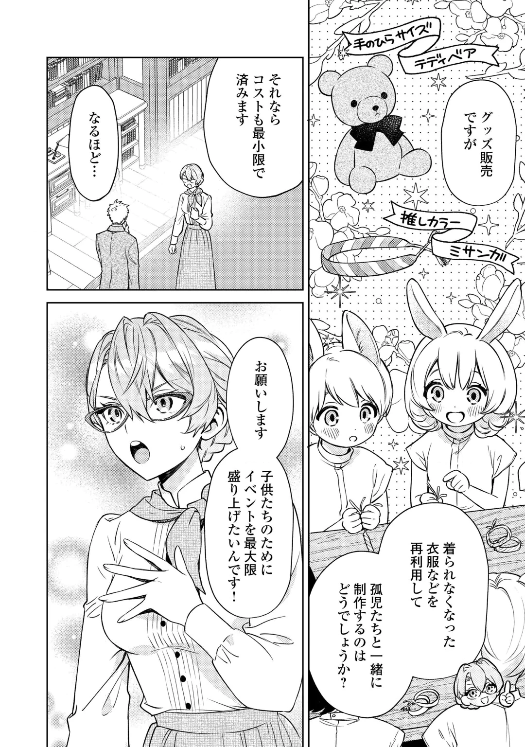 Oshi no Mamahaha ni Naru Tamenaraba, Yorokonde Gisou Kekkon Itashimasu! Chapter 2 6ページ