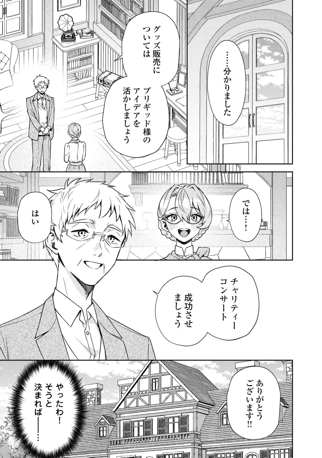 Oshi no Mamahaha ni Naru Tamenaraba, Yorokonde Gisou Kekkon Itashimasu! Chapter 2 7ページ