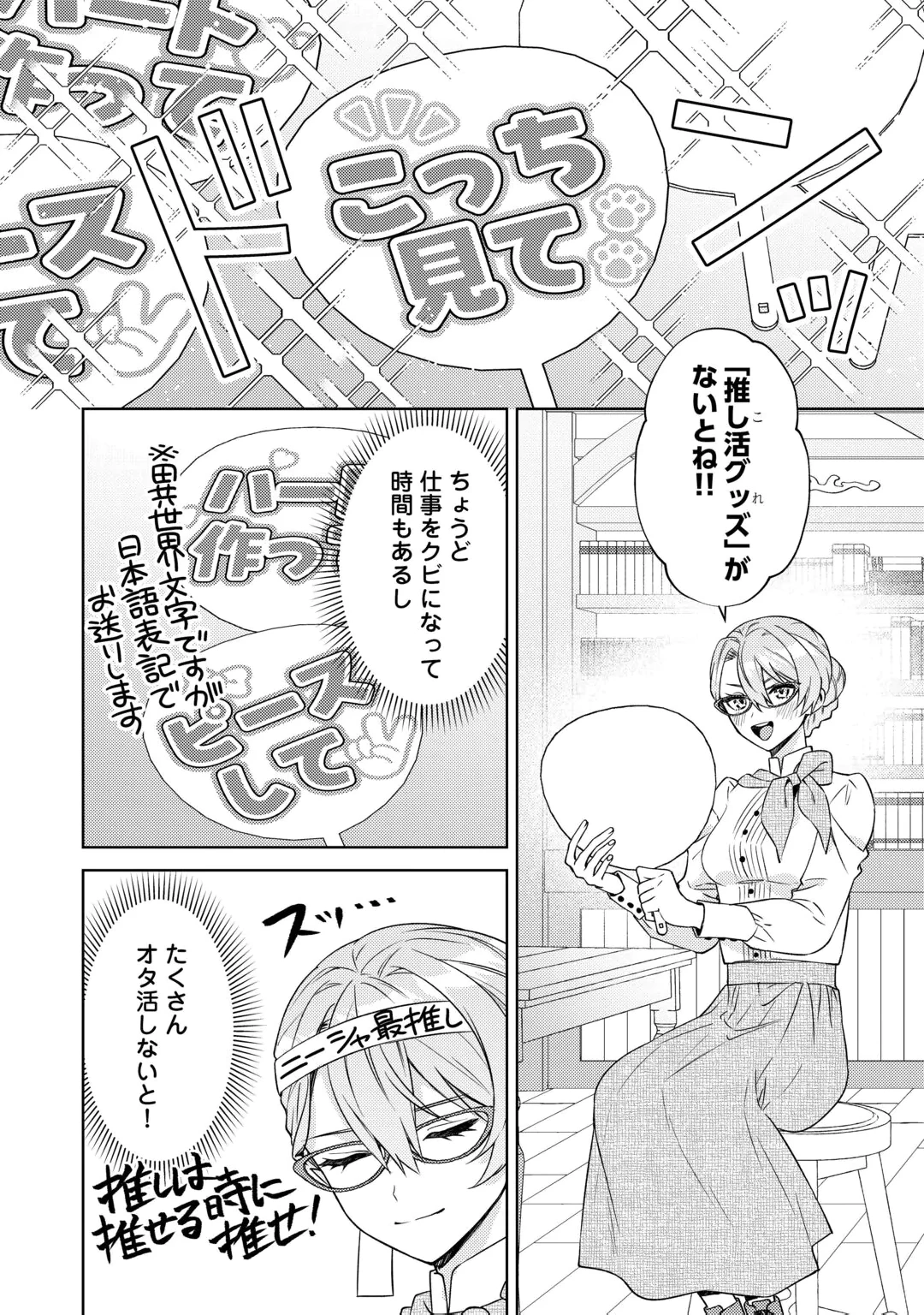 Oshi no Mamahaha ni Naru Tamenaraba, Yorokonde Gisou Kekkon Itashimasu! Chapter 2 8ページ