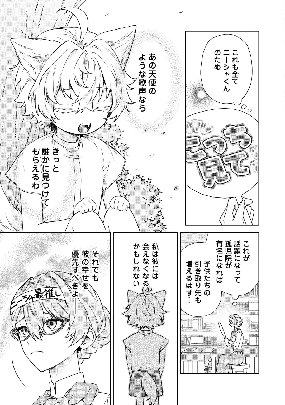 Oshi no Mamahaha ni Naru Tamenaraba, Yorokonde Gisou Kekkon Itashimasu! Chapter 2 9ページ