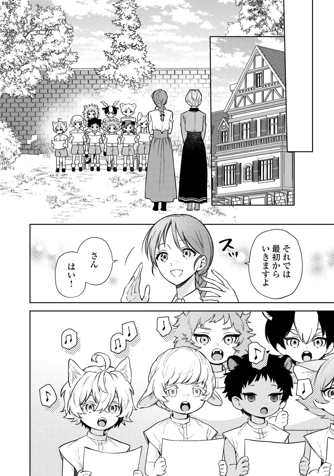 Oshi no Mamahaha ni Naru Tamenaraba, Yorokonde Gisou Kekkon Itashimasu! Chapter 2 10ページ