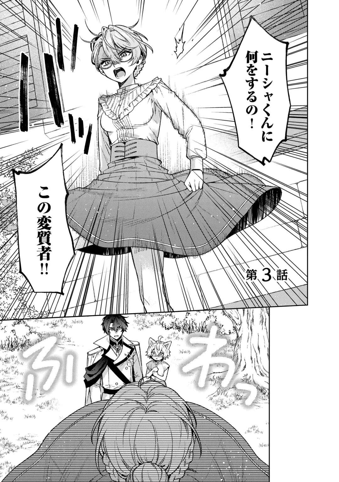 Oshi no Mamahaha ni Naru Tamenaraba, Yorokonde Gisou Kekkon Itashimasu! Chapter 3 1ページ