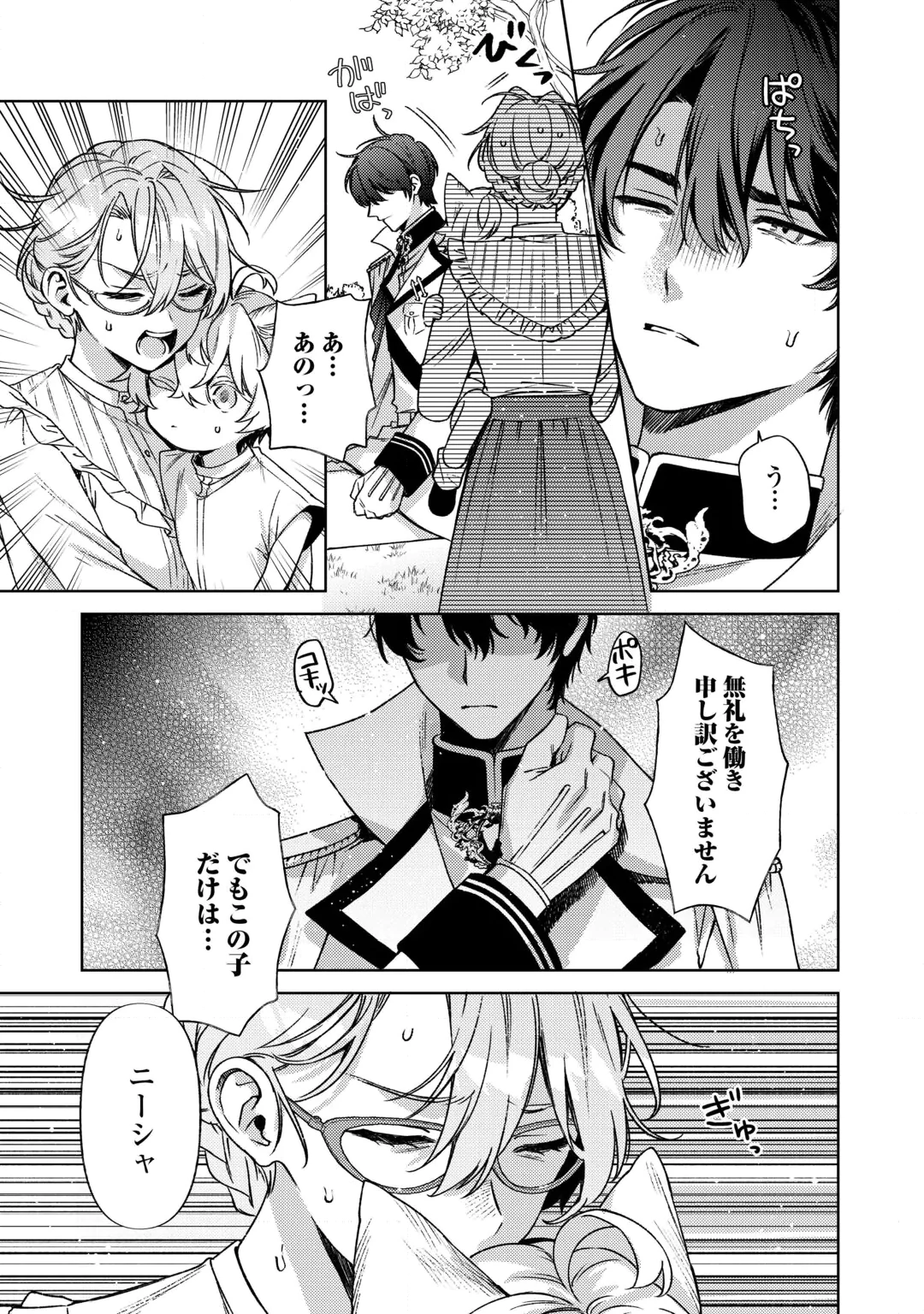 Oshi no Mamahaha ni Naru Tamenaraba, Yorokonde Gisou Kekkon Itashimasu! Chapter 3 11ページ