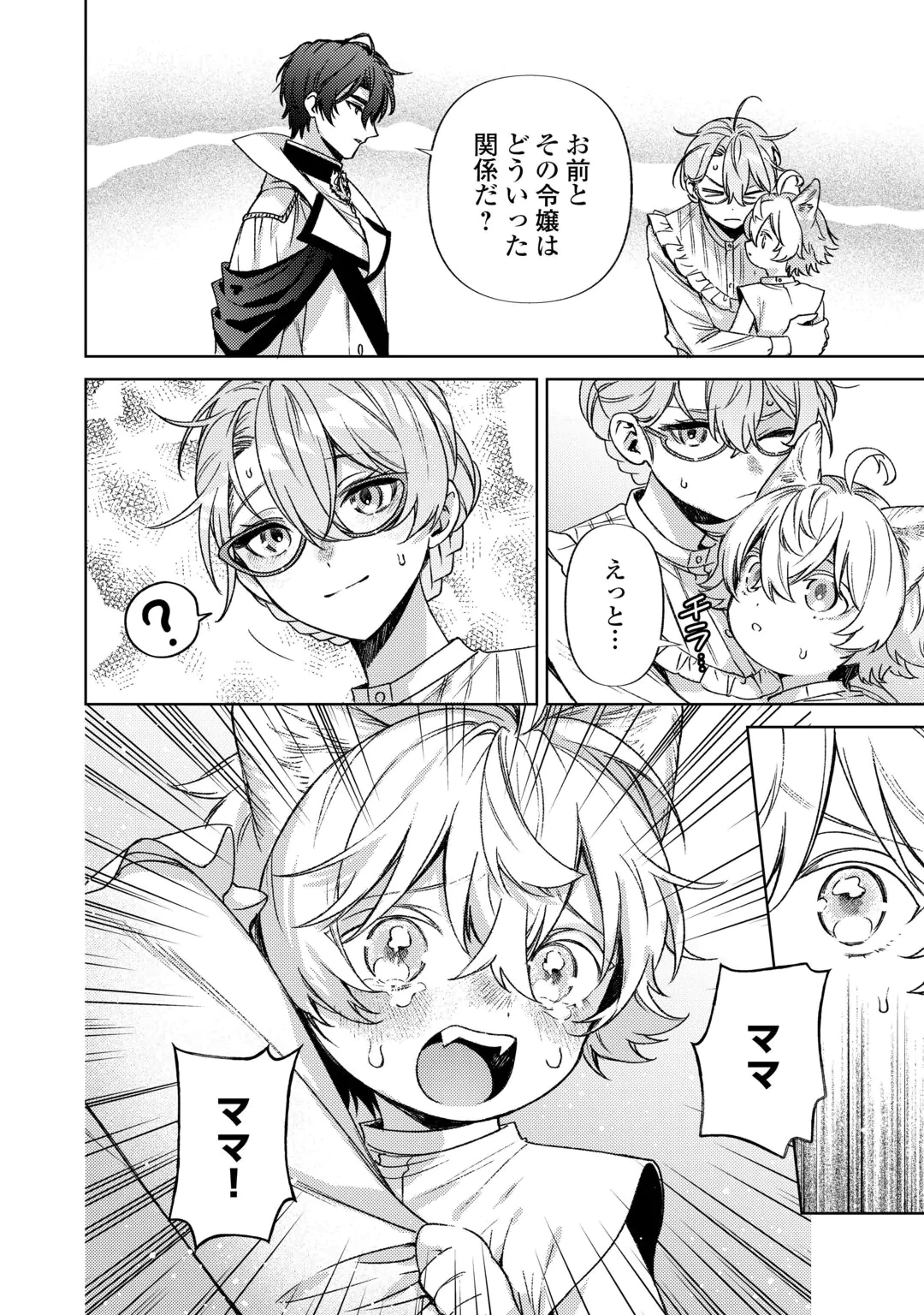 Oshi no Mamahaha ni Naru Tamenaraba, Yorokonde Gisou Kekkon Itashimasu! Chapter 3 12ページ