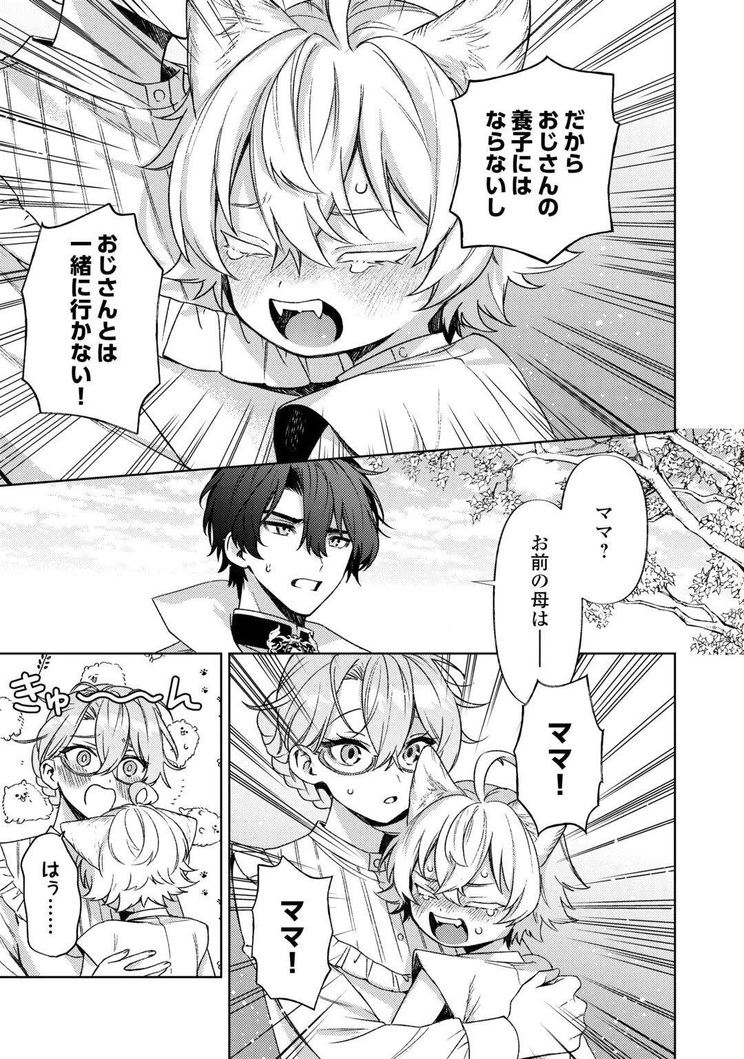 Oshi no Mamahaha ni Naru Tamenaraba, Yorokonde Gisou Kekkon Itashimasu! Chapter 3 13ページ