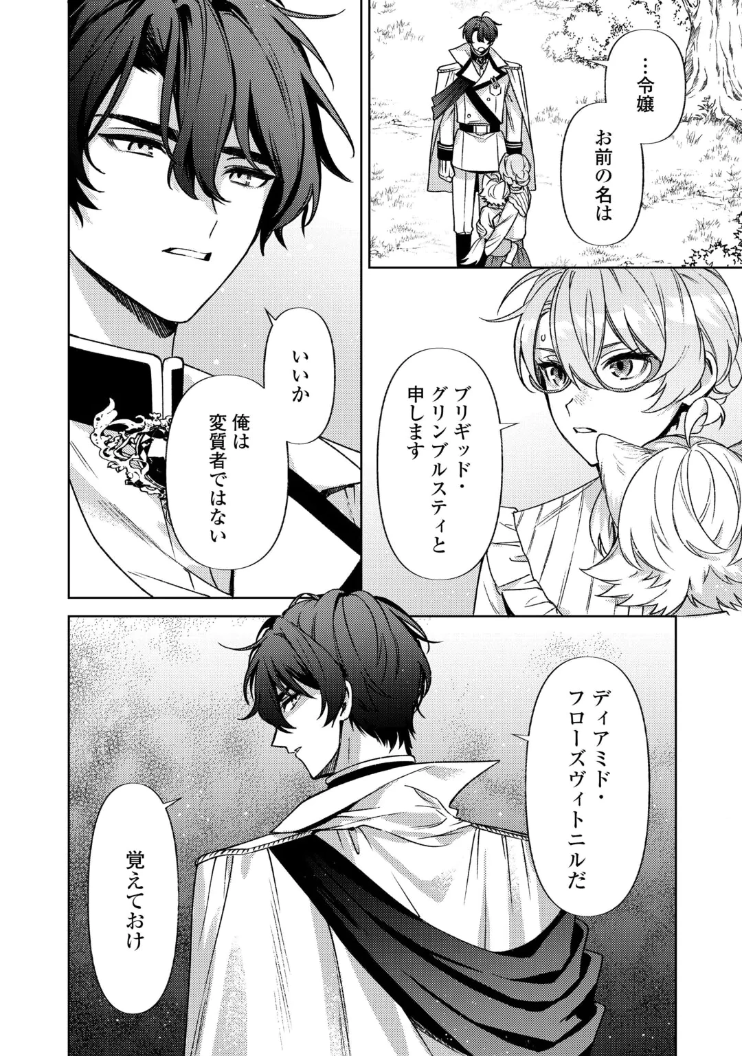 Oshi no Mamahaha ni Naru Tamenaraba, Yorokonde Gisou Kekkon Itashimasu! Chapter 3 14ページ