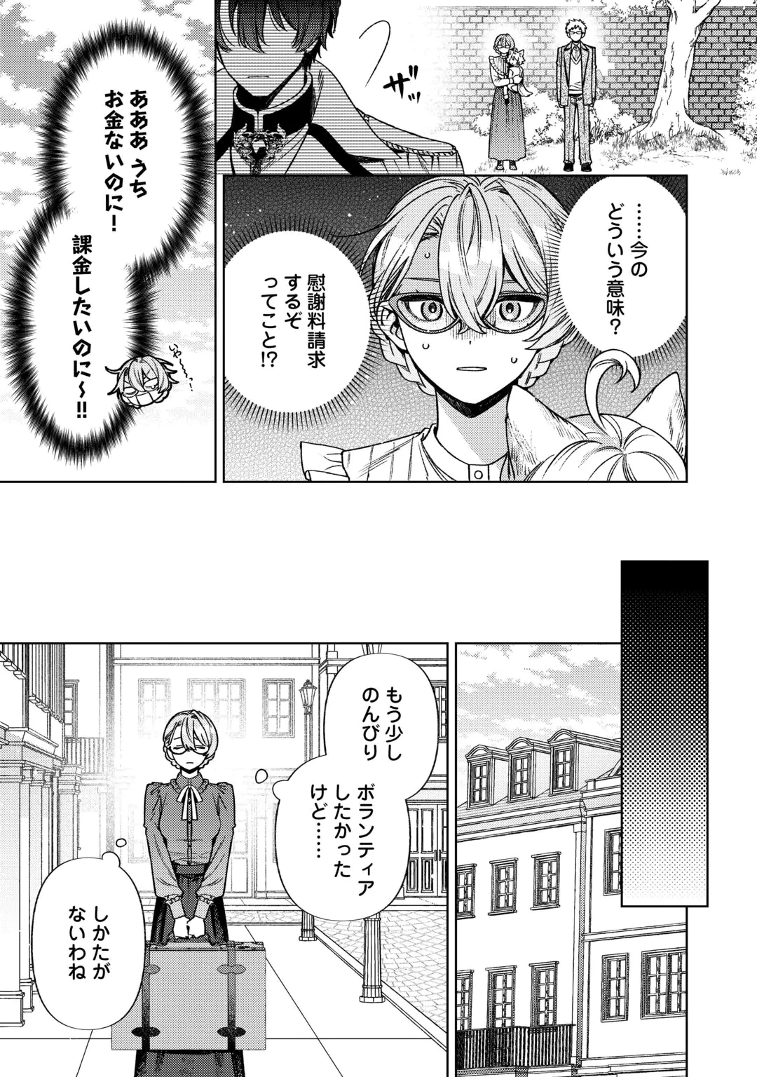 Oshi no Mamahaha ni Naru Tamenaraba, Yorokonde Gisou Kekkon Itashimasu! Chapter 3 15ページ