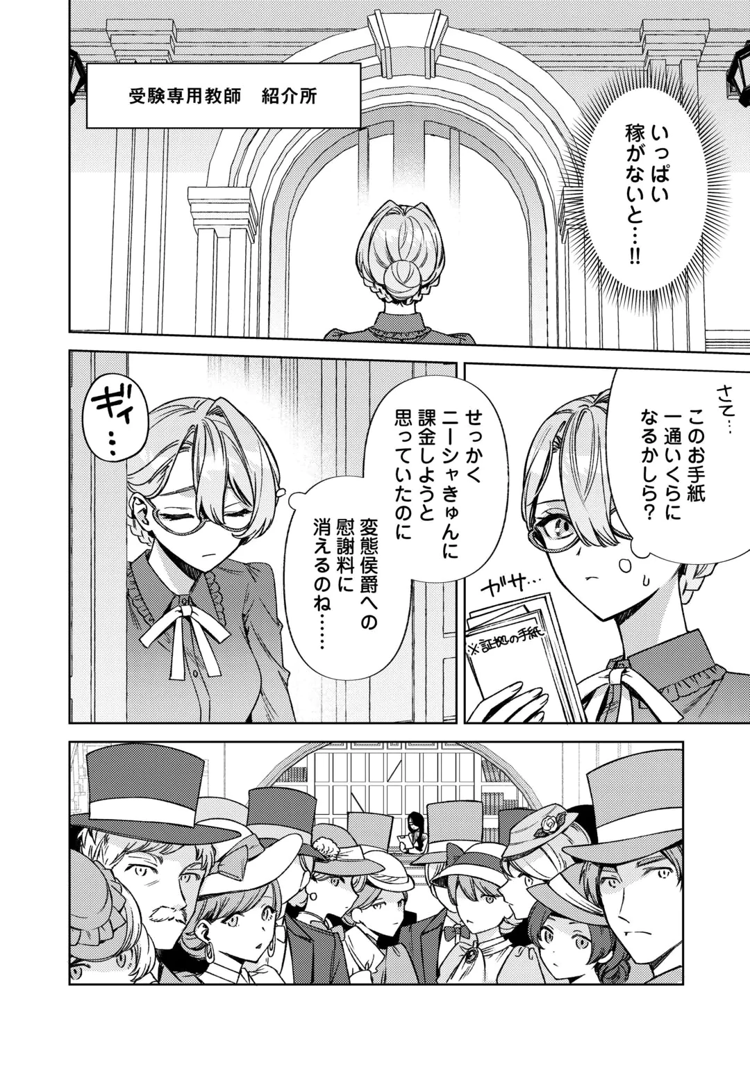 Oshi no Mamahaha ni Naru Tamenaraba, Yorokonde Gisou Kekkon Itashimasu! Chapter 3 16ページ