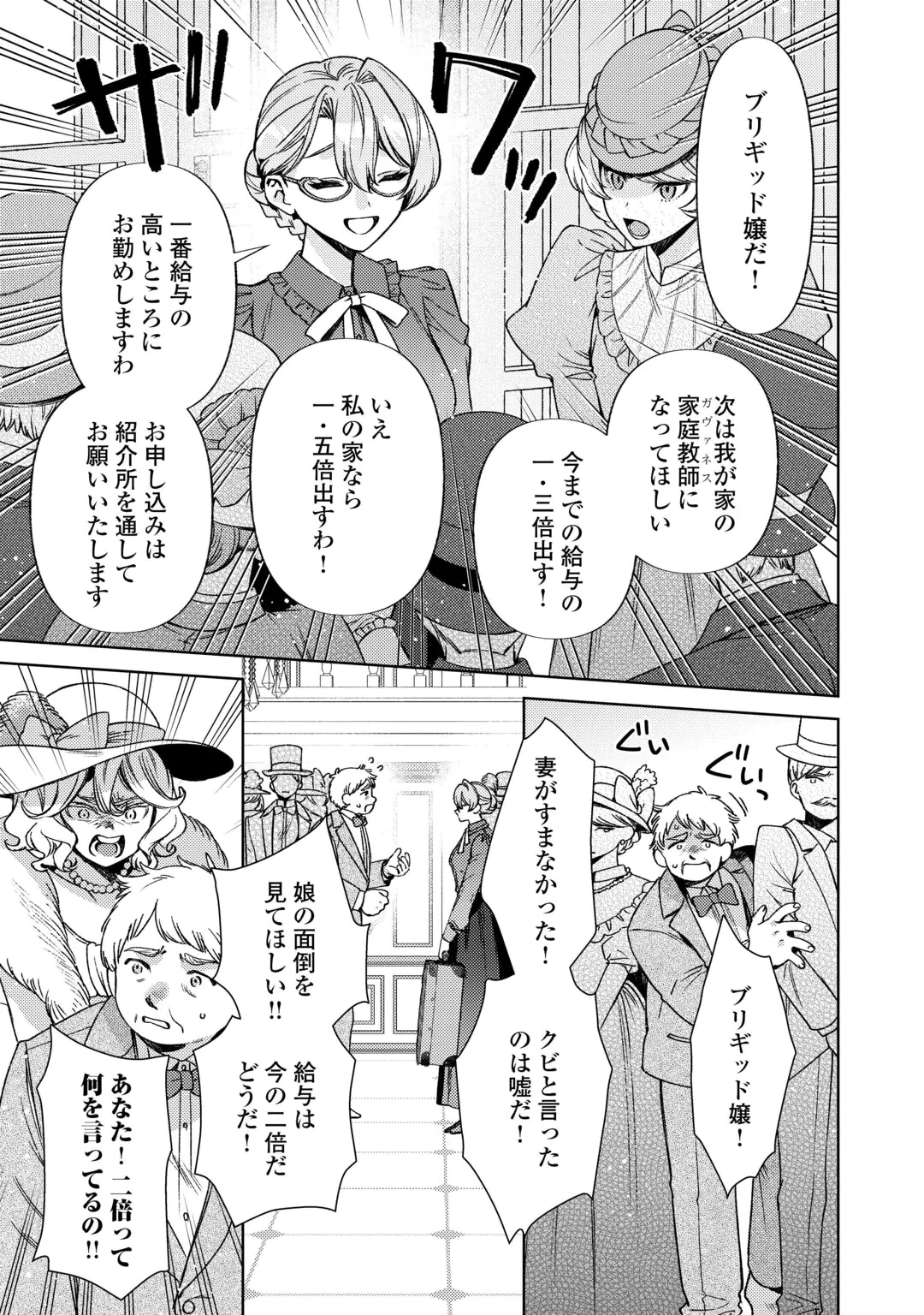 Oshi no Mamahaha ni Naru Tamenaraba, Yorokonde Gisou Kekkon Itashimasu! Chapter 3 17ページ