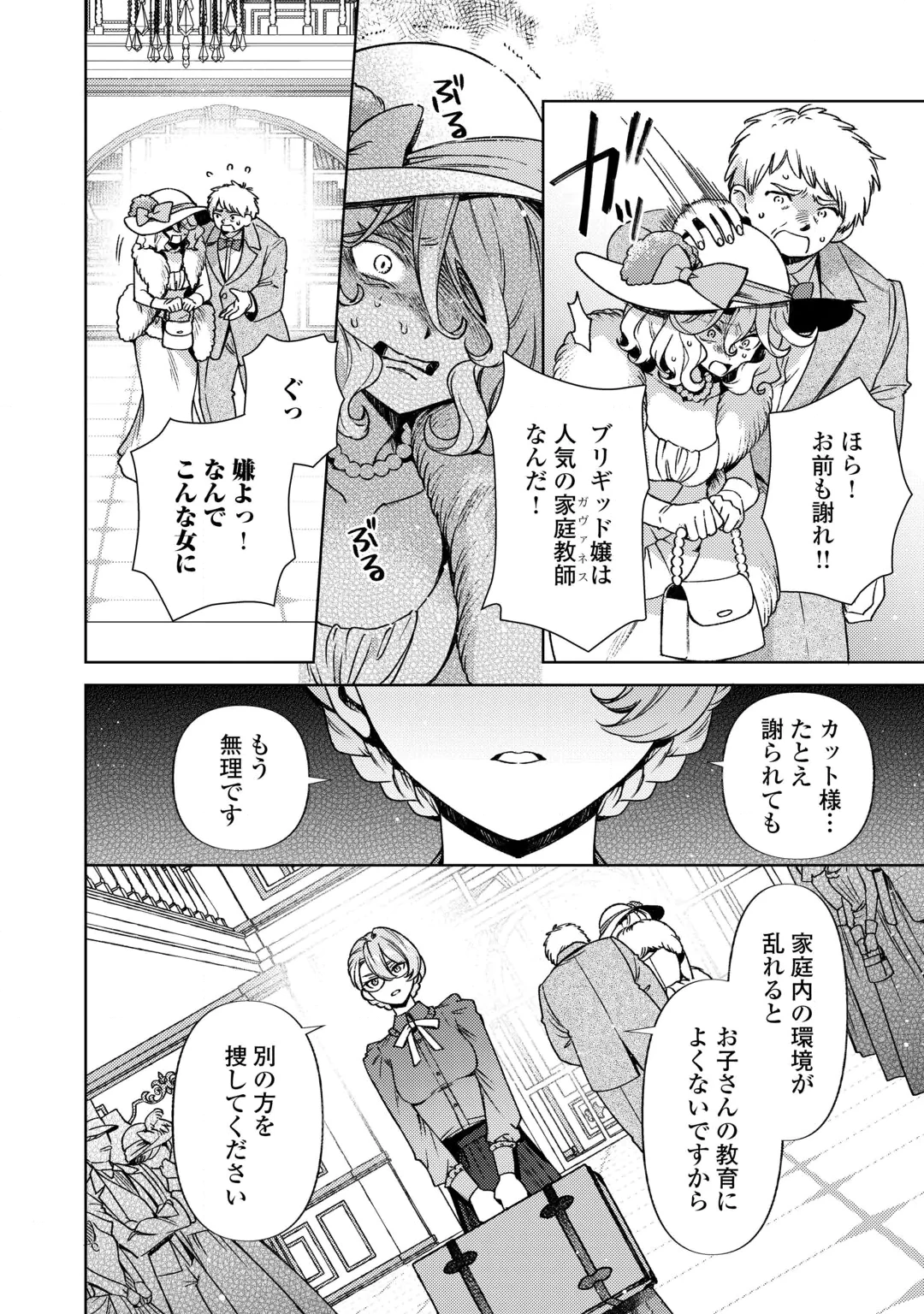 Oshi no Mamahaha ni Naru Tamenaraba, Yorokonde Gisou Kekkon Itashimasu! Chapter 3 18ページ