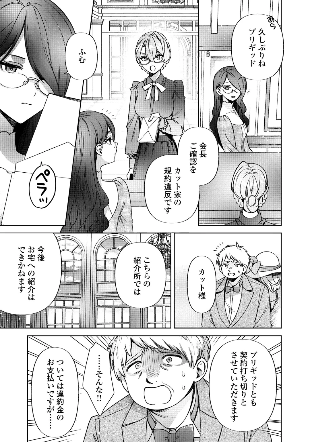 Oshi no Mamahaha ni Naru Tamenaraba, Yorokonde Gisou Kekkon Itashimasu! Chapter 3 19ページ