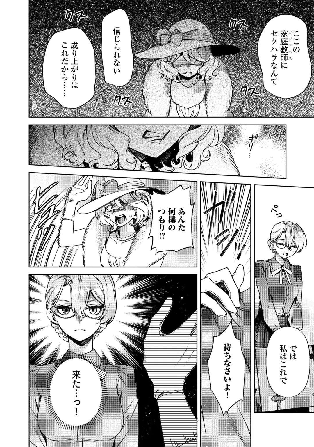 Oshi no Mamahaha ni Naru Tamenaraba, Yorokonde Gisou Kekkon Itashimasu! Chapter 3 20ページ