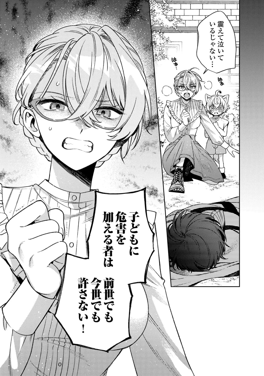 Oshi no Mamahaha ni Naru Tamenaraba, Yorokonde Gisou Kekkon Itashimasu! Chapter 3 3ページ