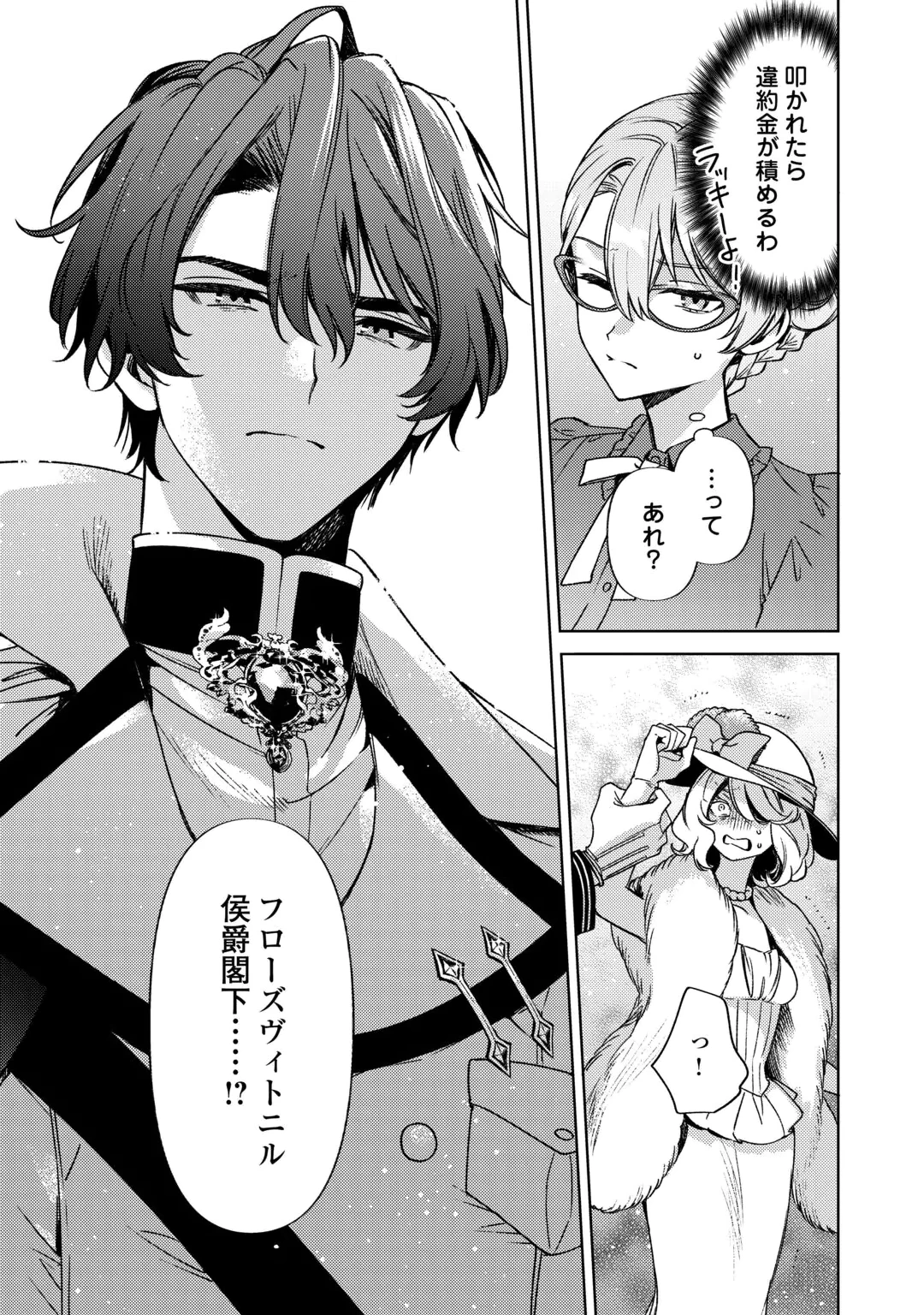 Oshi no Mamahaha ni Naru Tamenaraba, Yorokonde Gisou Kekkon Itashimasu! Chapter 3 21ページ