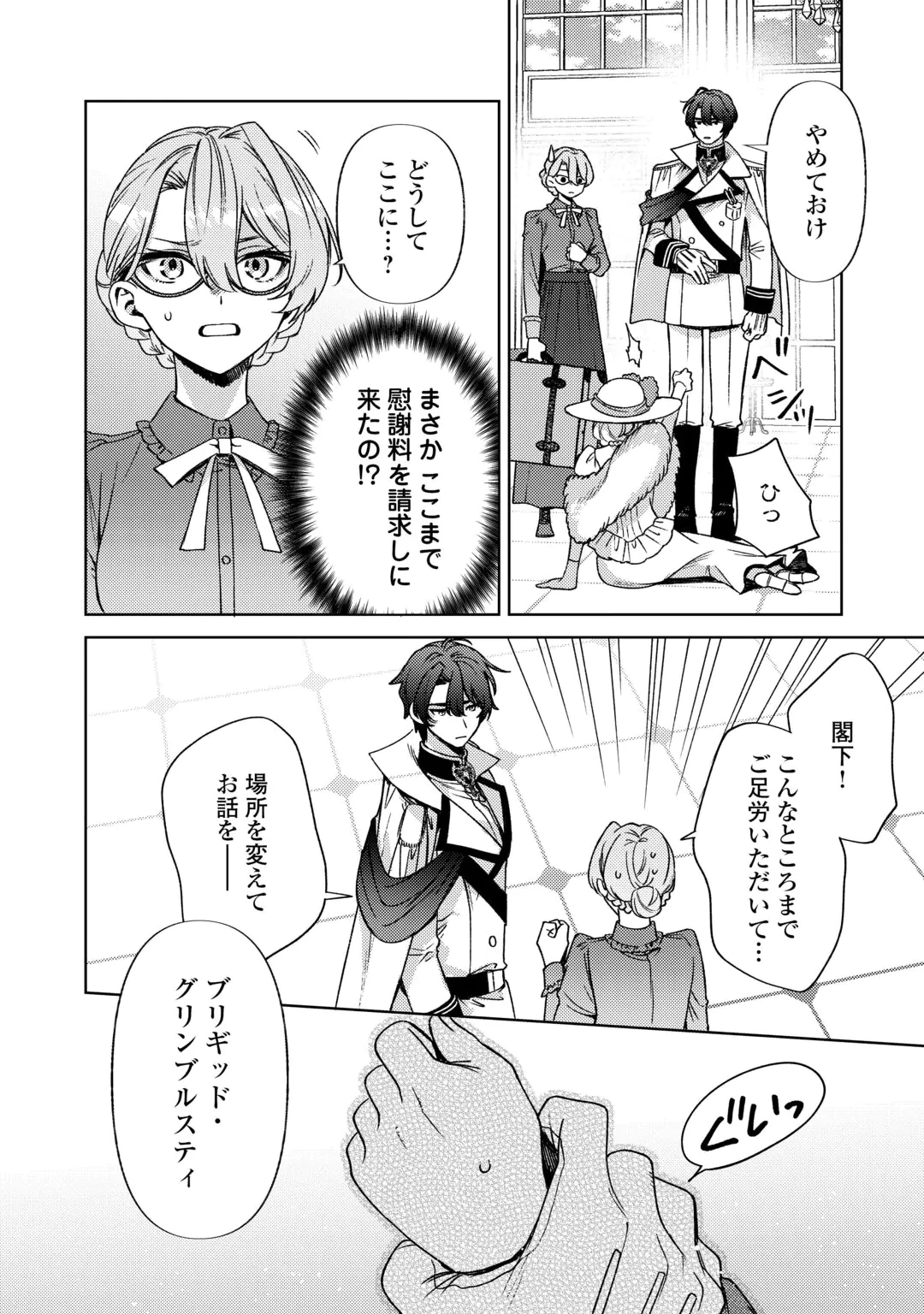 Oshi no Mamahaha ni Naru Tamenaraba, Yorokonde Gisou Kekkon Itashimasu! Chapter 3 22ページ
