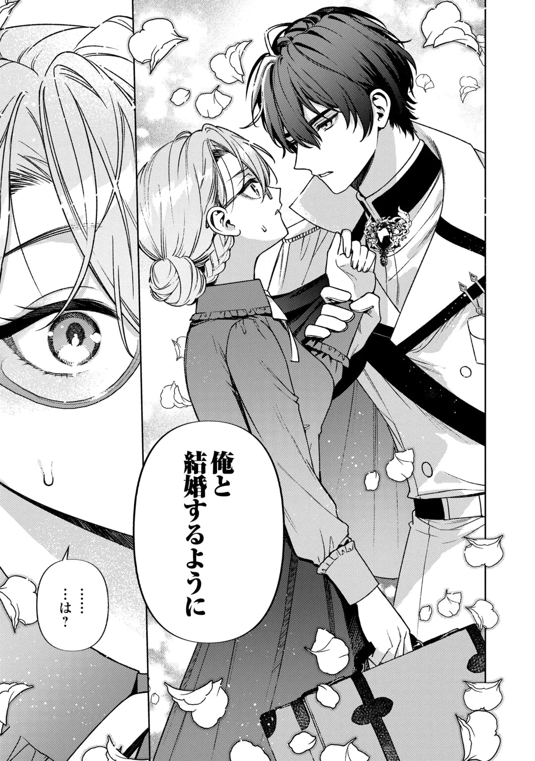 Oshi no Mamahaha ni Naru Tamenaraba, Yorokonde Gisou Kekkon Itashimasu! Chapter 3 23ページ