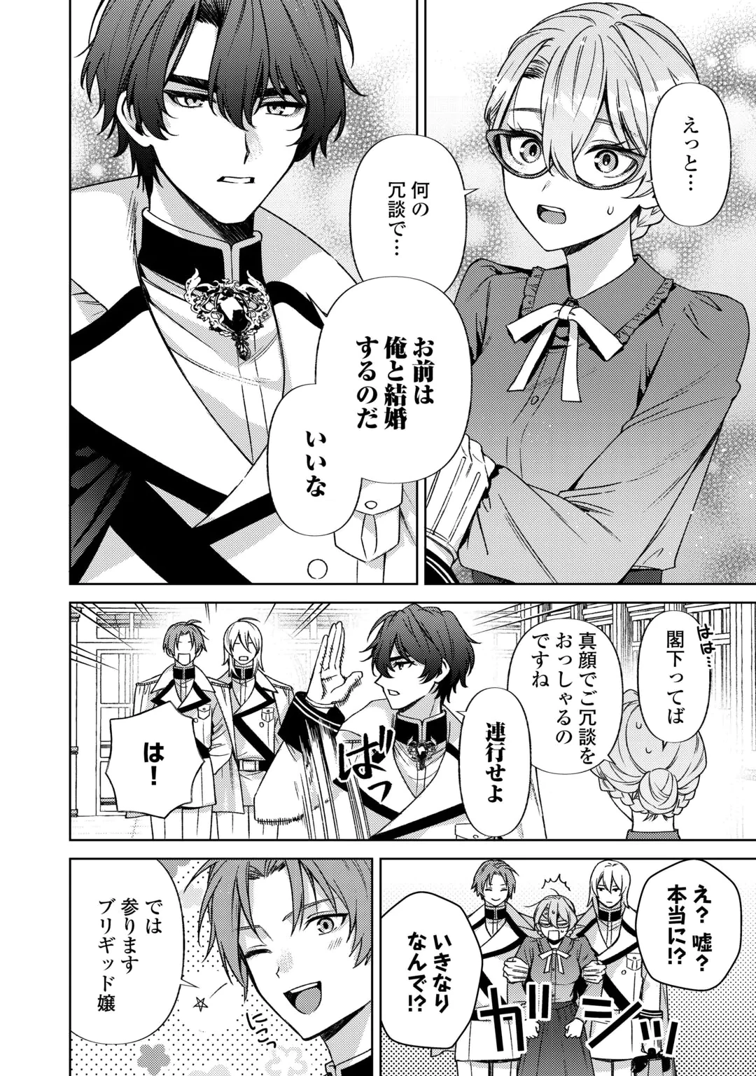 Oshi no Mamahaha ni Naru Tamenaraba, Yorokonde Gisou Kekkon Itashimasu! Chapter 3 24ページ