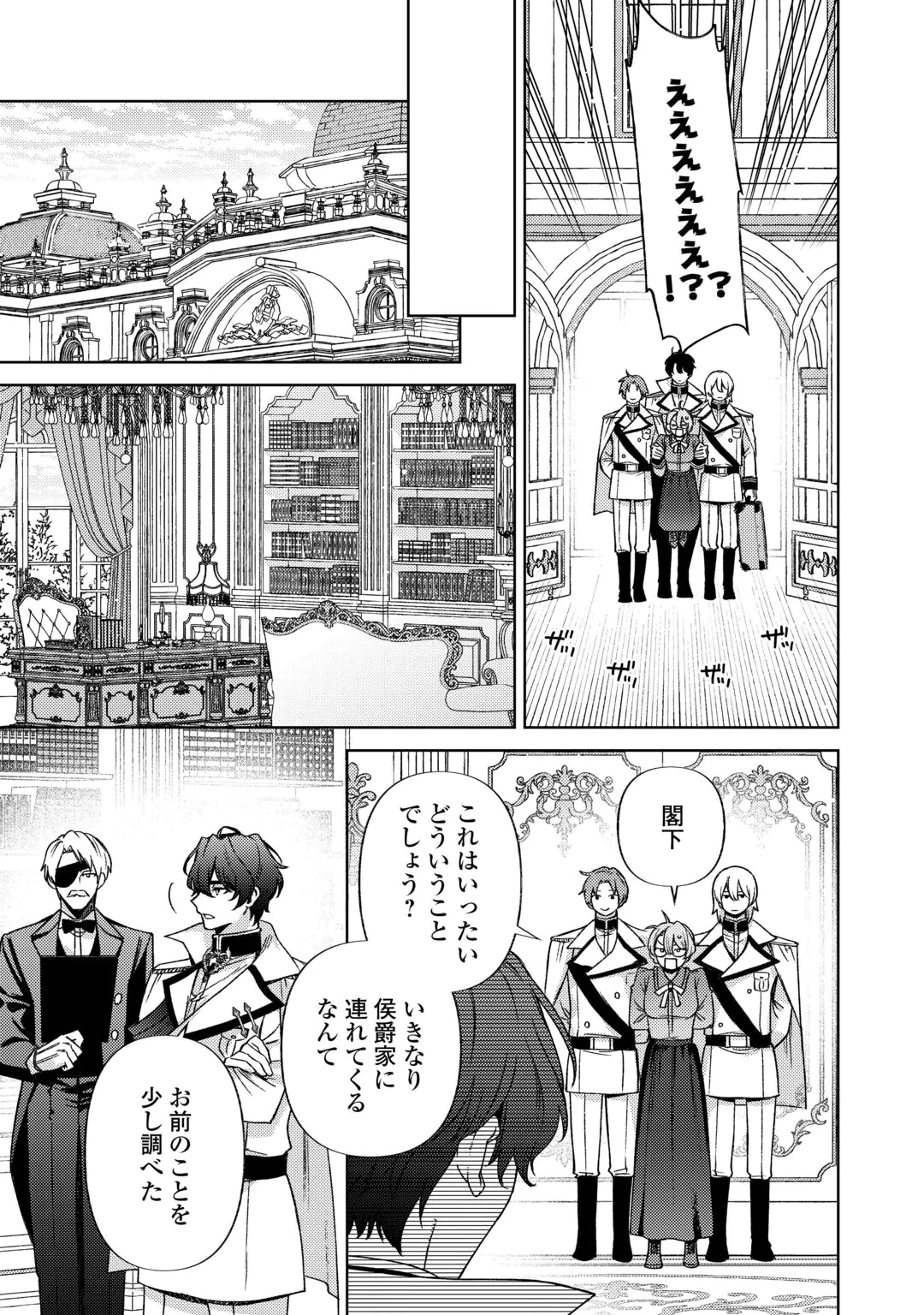 Oshi no Mamahaha ni Naru Tamenaraba, Yorokonde Gisou Kekkon Itashimasu! Chapter 3 25ページ